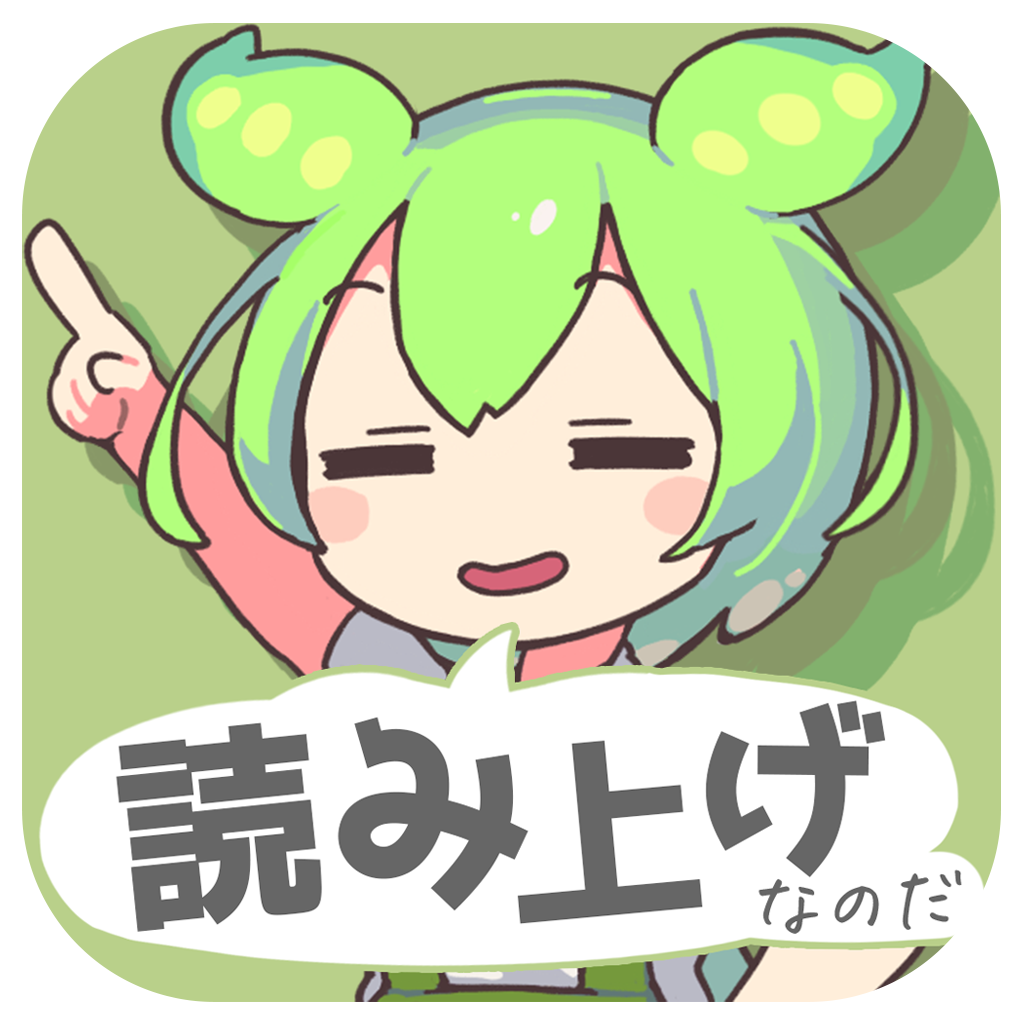 ずんだボイスのアイコン
