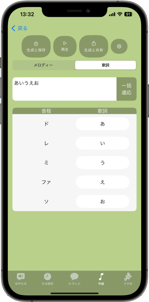 歌詞入力画面