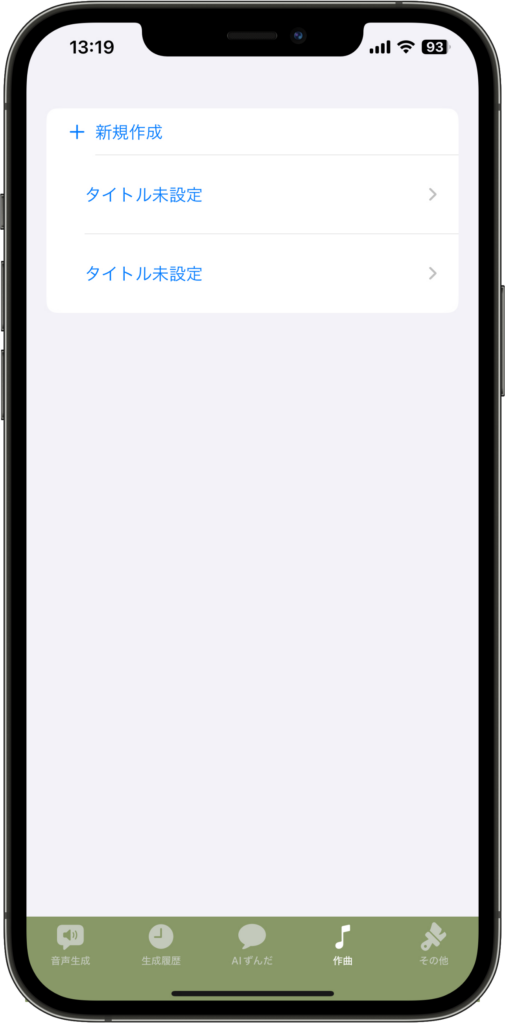 新規作成画面