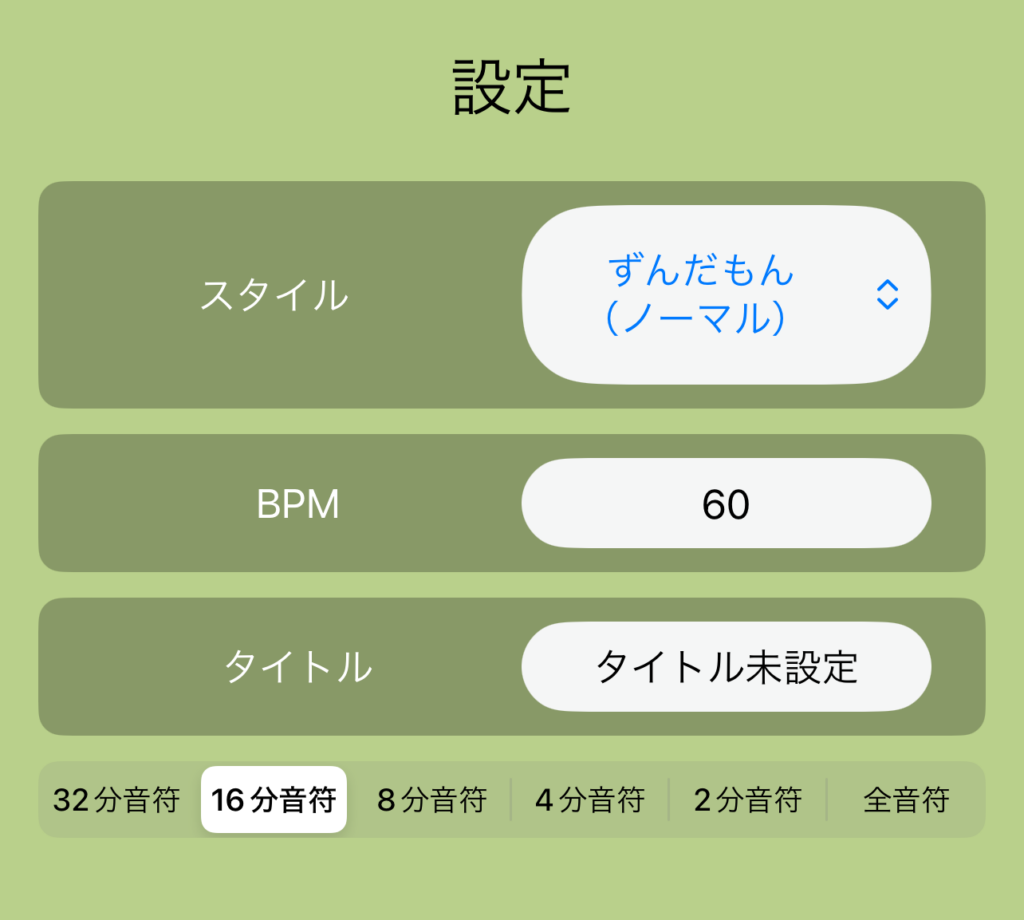 作曲機能の設定画面
