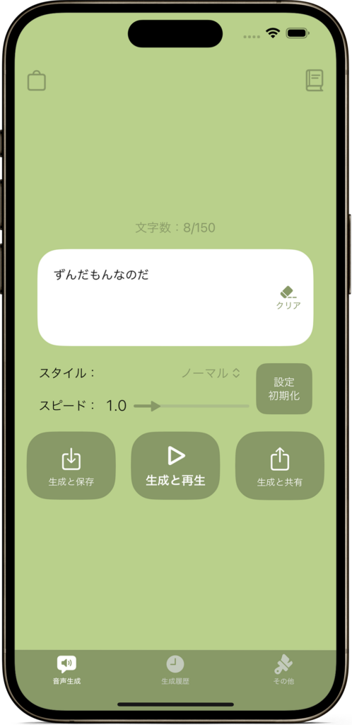 カスタマイズ画面