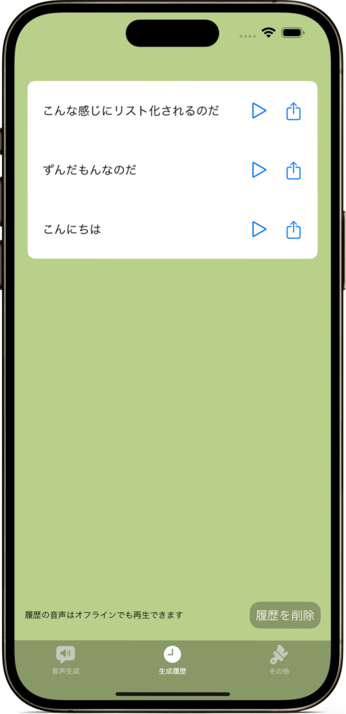 音声リスト画面